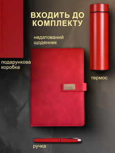 Подарочный набор с Ежедневником из экокожи на 200 листов А5 + ручка + термос с ситечком для чая Красный
