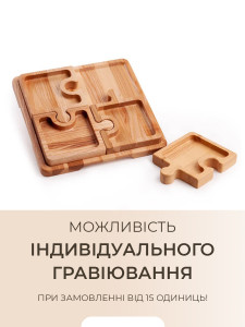 Сервировочная доска для подачи закусок Пазл-трей 26.8х26.8х2.5 см Деревянная