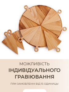 Доска для пиццы с секциями Пицца-трей диаметр 36.5 см Деревянная