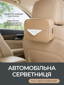 Салфетка оранайзер на подголовник машины TESLYAR экокожа 13х20х7 см бежевая