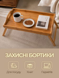 Столик складаний для ноутбуку та сніданку в ліжку TESLYAR бамбуковий 50х30 см бежевий
