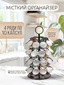 Тримач для капсул кави на 40 капсул з обертом на 360 градусів 16x28x12,5 см чорний