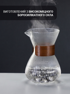 Кемекс для кави з металевим фільтром скляний з деревяним коміром 400 мл Прозорий