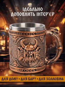 3D Кухоль чашка Одін для пива та напоїв Yartes сувенірна 400 мл