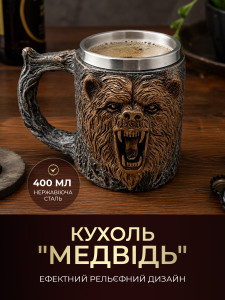 3D Кухоль кружка для пива Ведмідь TESLYAR нержавіюча сталь, 400 мл бронзовий