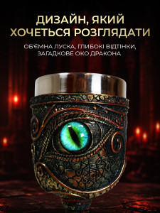 3D Келих бокал Око дракона TESLYAR нержавіюча сталь, 150 мл бронзовий