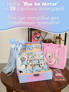 Подарочный набор Blue Ice Mirror – Детская шкатулка для украшений и 38 аксессуаров, голубой