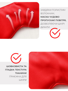 Комплект для сна с маской шелк 20,5х9,5 см красный