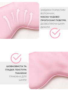 Комплект для сна с маской шелк 20,5х9,5 см рожевый