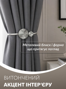 Держатель для штор Round YARTES с гибкой пружиной и металлическим декором 44х9 см Cеребристый