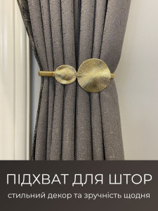 Держатель для штор Round YARTES с гибкой пружиной и металлическим декором 44х9 см Золотистый
