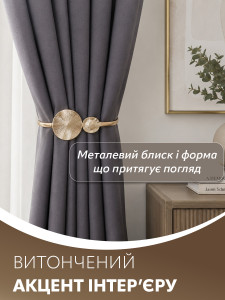 Тримач для штор Round YARTES з гнучкою пружиною та декором Металевий 44х9 см Золотий