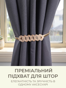 Тримач для штор Circles rhombus YARTES з гнучкою пружиною та декором Металевий 44х9 см Золотий