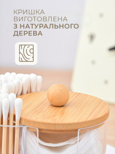 Органайзер для ватных палочек с деревянной крышкой пластиковый 6,3х9,7 см прозрачный