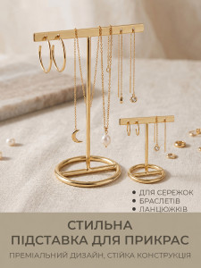 Підставки для прикрас Т-подібні (набір 2 шт каскадні) YARTES метал золото 