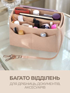 Вставка органайзер для сумки YARTES фетрова 29х15х18 см бежева