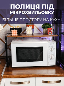 Полка стеллаж для микроволновки закругленная настольная дерево/металл 53х32х32 см коричнево-черная