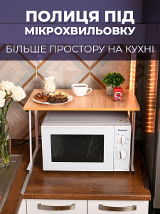 Полка стеллаж для микроволновки прямоугольная настольная металл/дерево 53х35х35 см дуб светлый