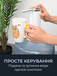 Электрический насос с точной подачей воды аккумуляторный 12х13.5 см белый