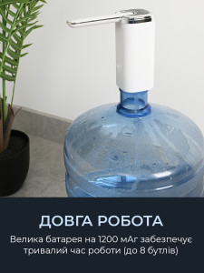 Электрический насос с точной подачей воды аккумуляторный 12х13.5 см белый