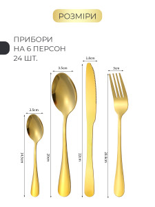 УЦЕНКА* Набор столовых приборов Подарочный 24 предмета на 6 персон нержавеющая сталь золотой