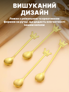 Набор чайных ложек с длинной ручкой Корона 4 штуки нержавеющая сталь 13,5х2,3 см Золотистый