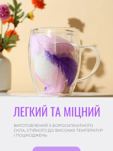 Чашка с двойным дном 350 мл с фиолетовыми перьями внутри Боросиликатное стекло 11х8.7 см Прозрачная