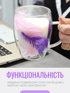 Чашка с двойным дном 350 мл с фиолетовыми перьями внутри Боросиликатное стекло 11х8.7 см Прозрачная