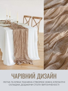Дорожка-ранер на стол 90х300 см карамель
