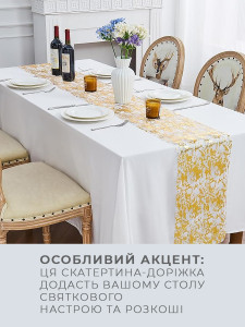 Раннер-дорожка на стол 28х500 см золотистый
