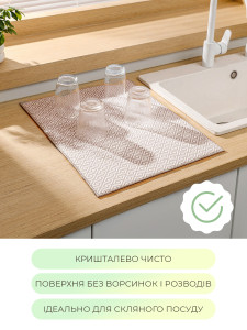 Коврик для сушки посуды YARTES из микрофибры 38×50 см Бежевый