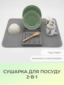 Сушилка для посуды 2-в-1 YARTES подставка и влагопоглощающий коврик Серая