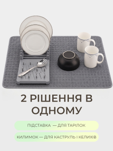 Сушарка для посуду 2-в-1 YARTES підставка та вологопоглинаючий килимок Сіра