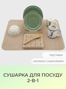 Сушилка для посуды 2-в-1 YARTES подставка и влагопоглощающий коврик Коричневая