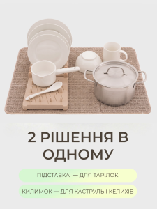 Сушарка для посуду 2-в-1 YARTES підставка та вологопоглинаючий килимок Коричнева