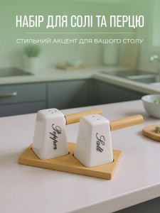 Уцінка!* Набір для солі та перцю порцеляновий з ручкою на бамбуковій підставці YARTES 15х7.5х8 см Білий