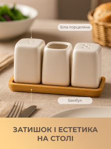 Уцінка!* Набір для солі, перцю та зубочисток порцеляновий на бамбуковій підставці YARTES Білий