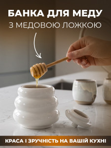 Керамическая баночка для меда с ложкой YARTES 300 мл, белая 