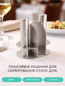 Набір для солі та перцю з тримачем для серветок Yartes 11.3х10.5х8 см Нержавіюча сталь