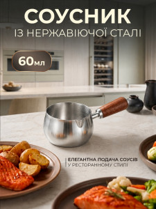 Ковшик для подачі соусу TESLYAR нержавіюча сталь 60 мл срібло