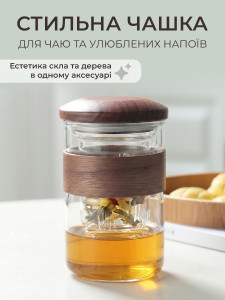 Чашка для чаю скляна з дерев'яною кришкою та обідком TESLYAR 350 мл прозора