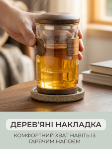 Чашка для чаю скляна з дерев'яною кришкою та обідком TESLYAR 350 мл прозора
