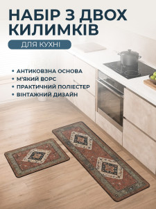 Антиковзні килимки для кухні (комплект 2 шт) TESLYAR поліестер 50х80 та 50х150 см перський принт коричневий