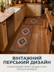 Антиковзні килимки для кухні (комплект 2 шт) TESLYAR поліестер 50х80 та 50х150 см перський принт коричневий