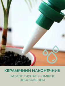 Насадка на пляшку для крапельного поливу з керамічним наконечником TESLYAR 11 см зелена