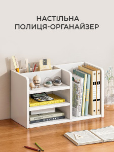Настольная полка-органайзер для книг и канцелярии TESLYAR 40х17х25 см Белая