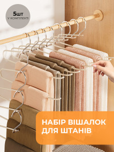 Набор универсальных вешалок 5 штук для штанов и шарфов TESLYAR стальные 31.8х13.2 см Кремовые