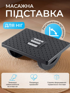 Подставка для ног с массажной поверхностью и роликами ABS-пластик 34х25х13 см Черная