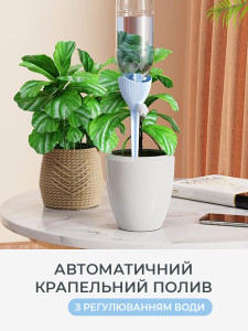 Конус для крапельного автополиву рослин з регульованим клапаном TESLYAR пластиковий 17.7х5.9 см Блакитний