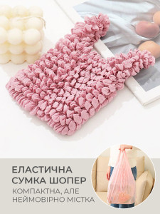 Сумка-пузырь для покупок Yartes гофрированная эластичная 19х11 см Розовая